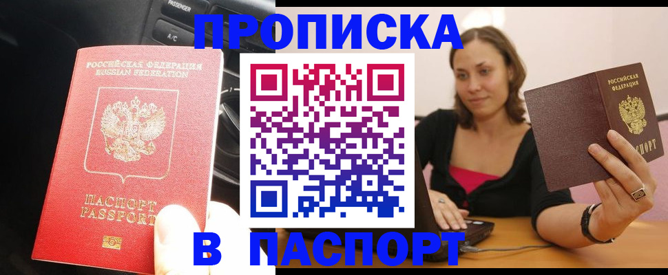 временная регистрация в Алексеевке