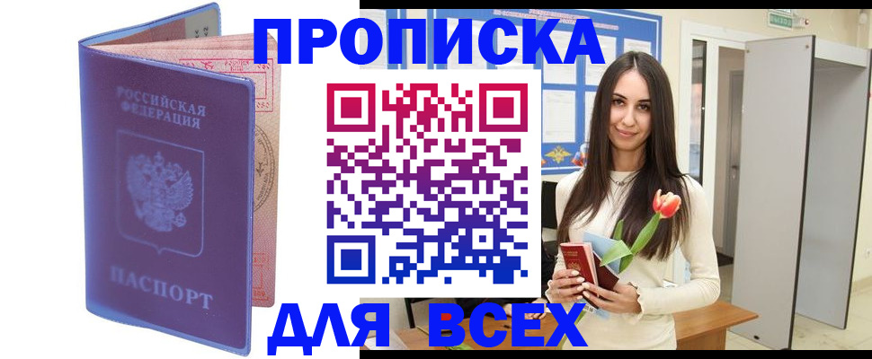 прописка 2025 в Алексеевке